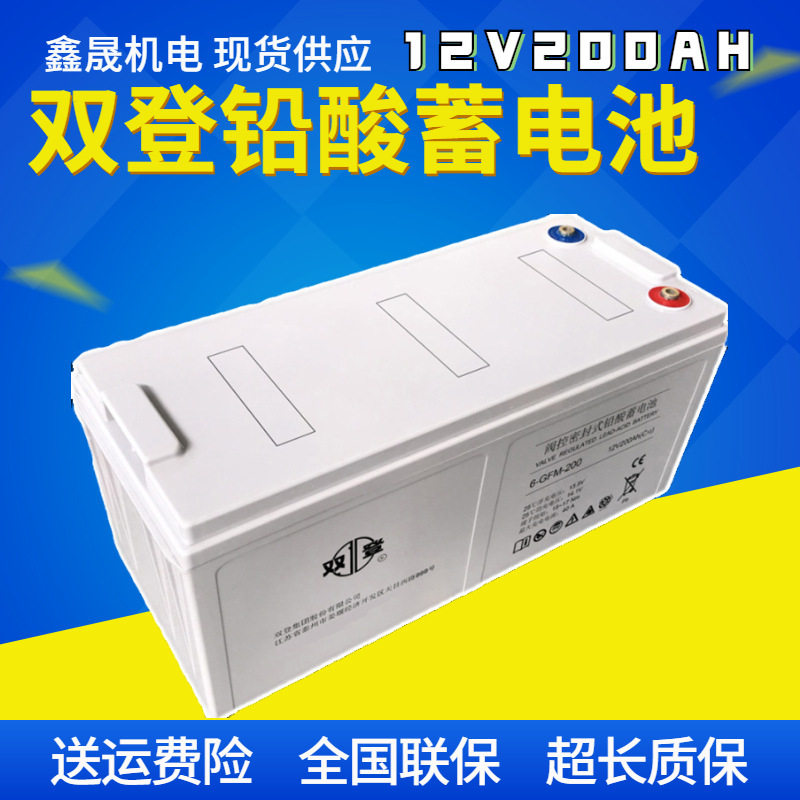 双登蓄电池12V200AH铅酸免维护蓄电池12V200AH太阳能路灯蓄电池