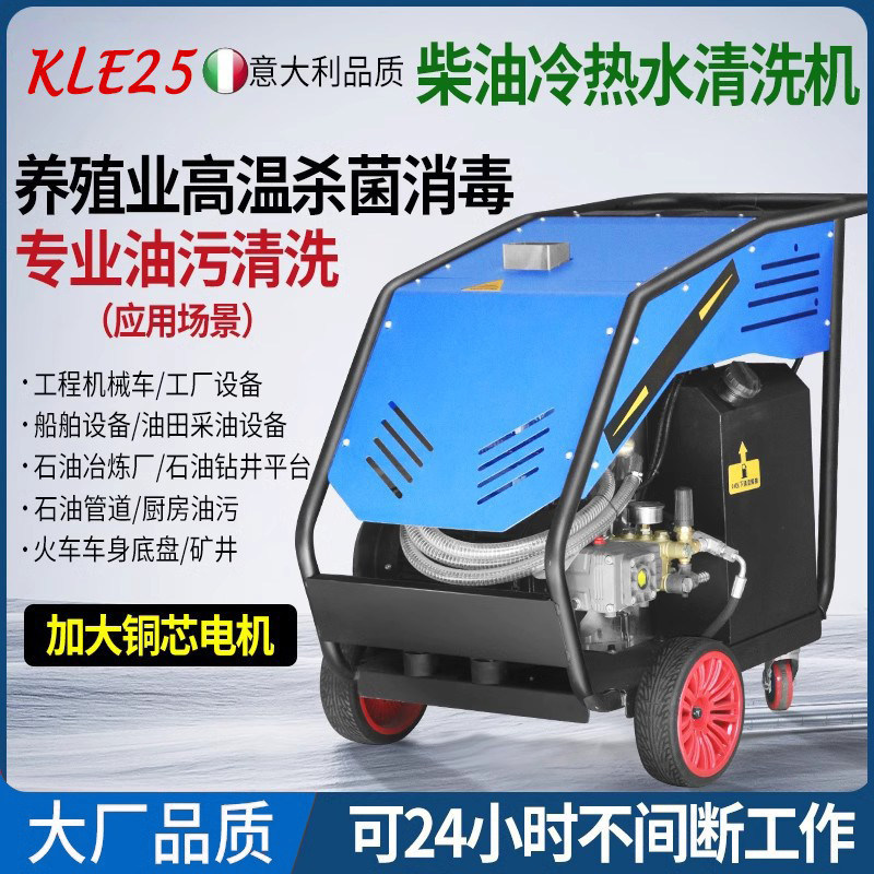 高温高压热水清洗机冷热水柴油清洗机养殖场专用杀菌工业清洗机