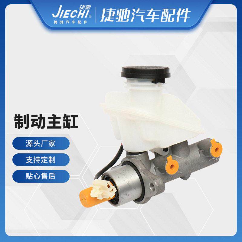 供应制动总泵适用于长安雷蒙/CM7汽车制动主缸