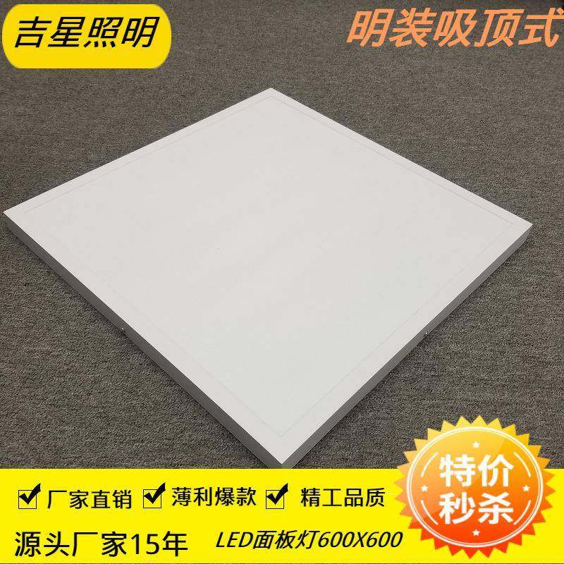 明装600*600面板灯免开孔平板灯吸顶式办公灯LED办公灯盘直销