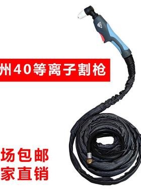 温州40等离子割枪PT31接触式LGK40切割机配件加粗电缆线防火皮套