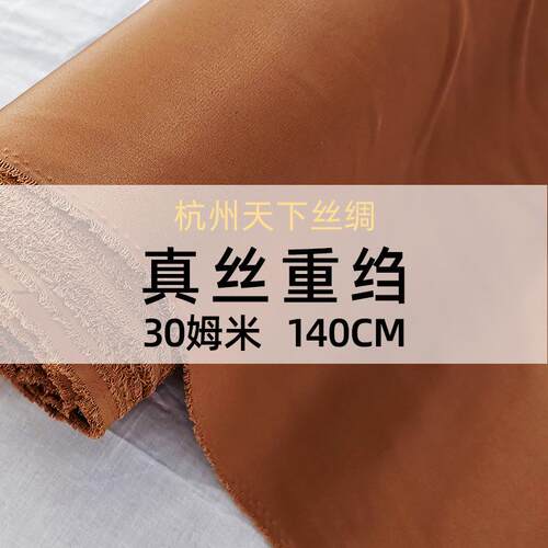 天下丝绸真丝重绉纯色30姆米140门幅桑蚕丝春夏现货