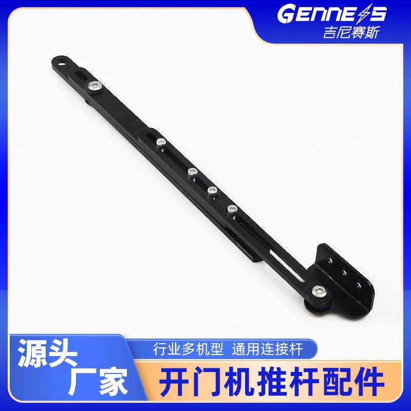 开门机推杆闭门器拉杆连接杆轨道滑杆电动门机开关自动门智能感应