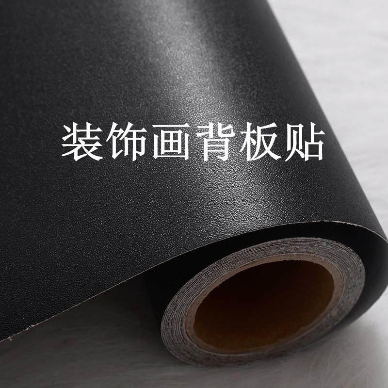 PVC波音软片自粘黑色磨砂装饰画背板贴冰晶画无框画相册背面贴