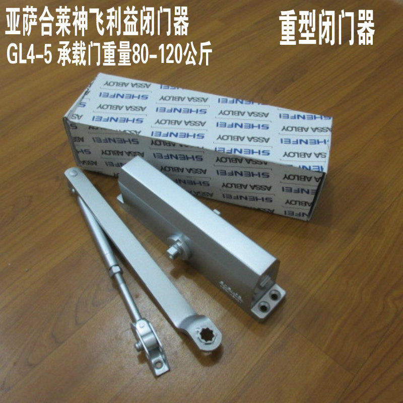 亚萨合莱神飞利益闭门器ASSAABLOYSHENFEI重型大号GL4-5门防盗门