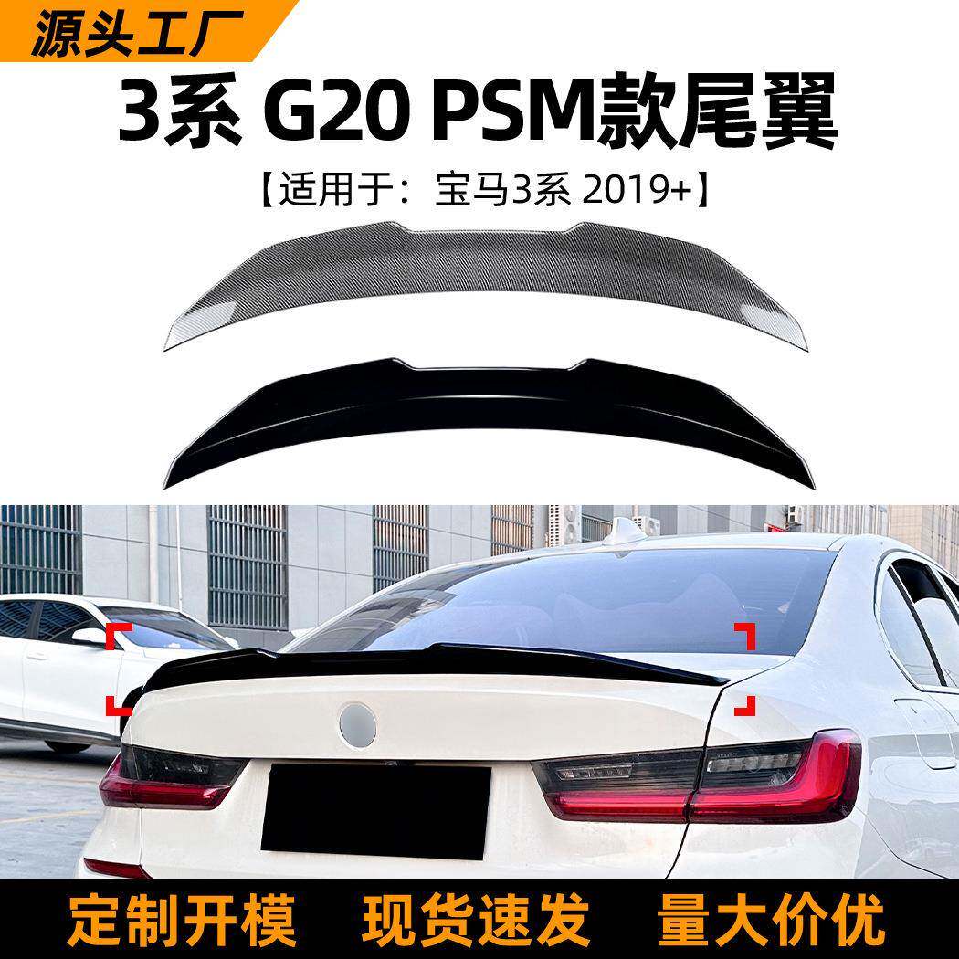 适用宝马3系bmwg20320i330i2019+尾翼顶翼扰流板外饰改装配件
