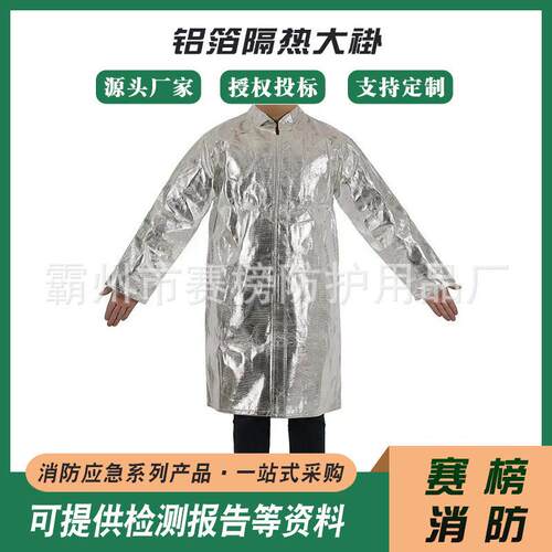 700-1000度铝箔隔热大褂耐温隔热防火大衣银色长款阻燃防火服