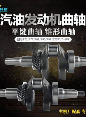 汽油发电机配件173F177F188F190F192/GX390平键曲轴5/8KW锥度曲轴