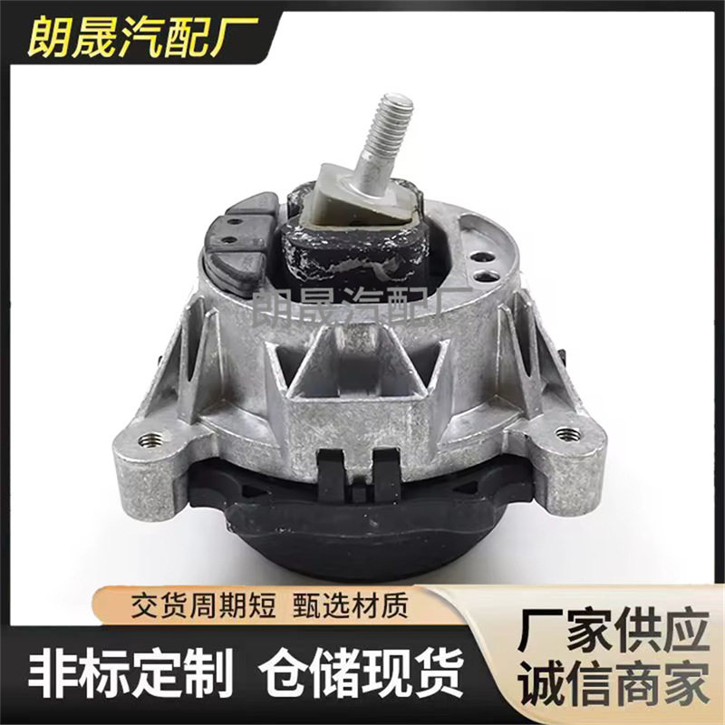 适用宝马134系列F30F31F80发动机安装汽车零件22116787657