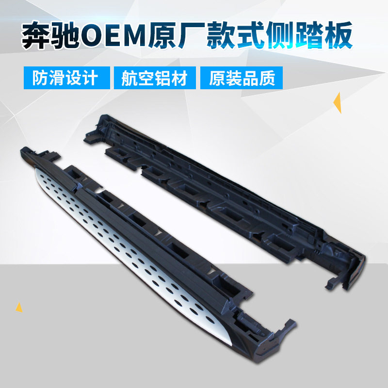踏板适用于奔驰GLA/GLC/GLE/W166/W292/ML/W166/W16