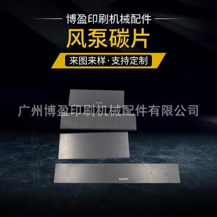 全自动模切机风泵碳片配件世恒旭恒财顺德钢长盈文洪隆华海德堡