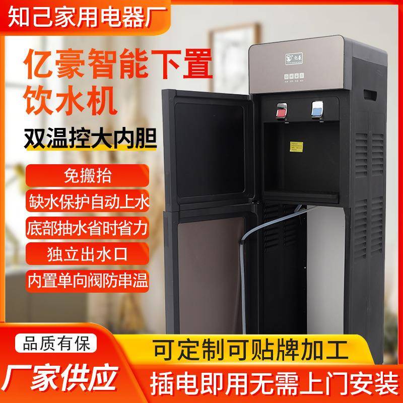 亿豪智能下置饮水机温热制热下置水桶热水机自动立式家庭饮水机