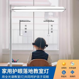 教室灯全光谱立式落地大路灯学生学习专用儿童阅读写作业护眼台灯