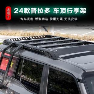 24款普拉多LC250行李架车载架拓展平台侧爬梯改装行李架