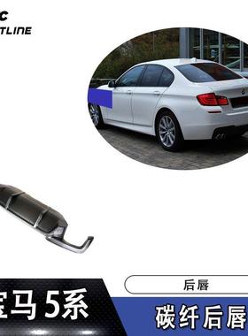 适用F10后扰流MTECH杠装导流板碳纤维后唇汽车改装尾唇