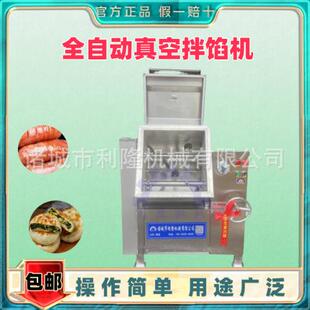 奶酪真空搅拌机商用预制菜拌馅机馅饼包子拌馅设备操作简单