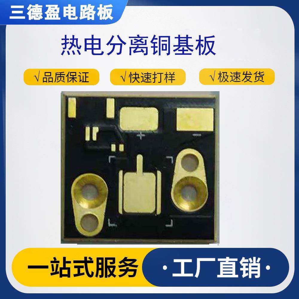 铜基板抄板复制画图电热分离铜凸台多层铜基铝基PCBA多层软硬结合