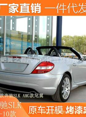 适用于04-10款奔驰SLK尾翼R171SLK200SLK300350改装AMG款尾翼