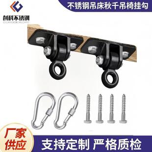 秋千吊钩重型金属秋千悬挂吊扣固定底座户外摇摆吊椅挂钩配件套