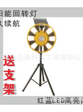 太阳能回转灯交通回旋灯LED警示灯爆闪灯道路施工夜间频闪灯