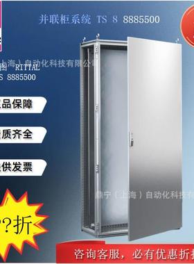 威图RittalTS8控制柜TS8885500机柜工业电机柜电气柜