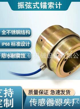 振弦式锚索测力计1束2束200KN--1500kn应变式矿用锚杆测力计/应