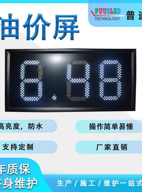 10寸白色铝合金8.88油价价格屏户外LED油站价格屏