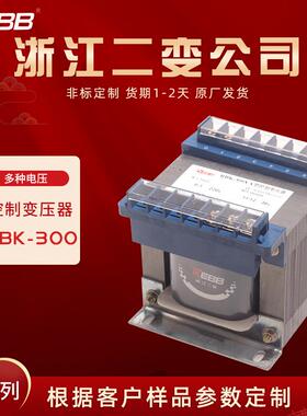 浙江二变公司RBK-300控制变压器变220V转36V