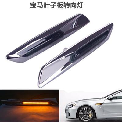 热销适用于宝马ED转向灯E61E90E91E92E93黄色流水叶子板边灯