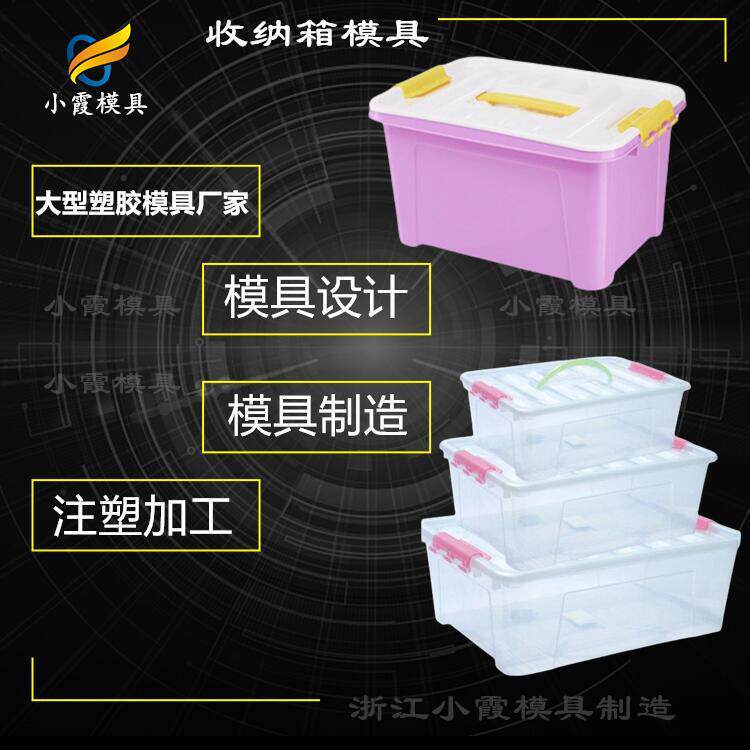 塑胶箱模具工具箱模具厂家塑胶水果筐模具加工台州模具\模具厂