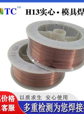 SKD11模具钢焊丝SKD61冲压模具气保焊丝H13热端模具气保焊丝