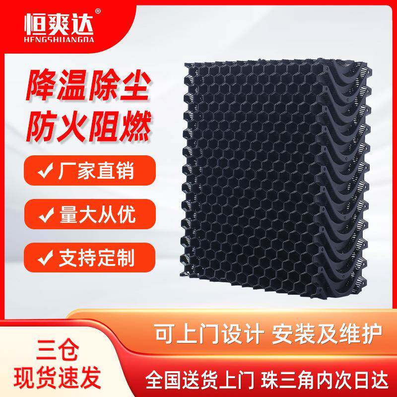 塑料水帘耐用可清洗畜牧养殖降温蜂窝湿帘工业厂房车间降温水帘墙