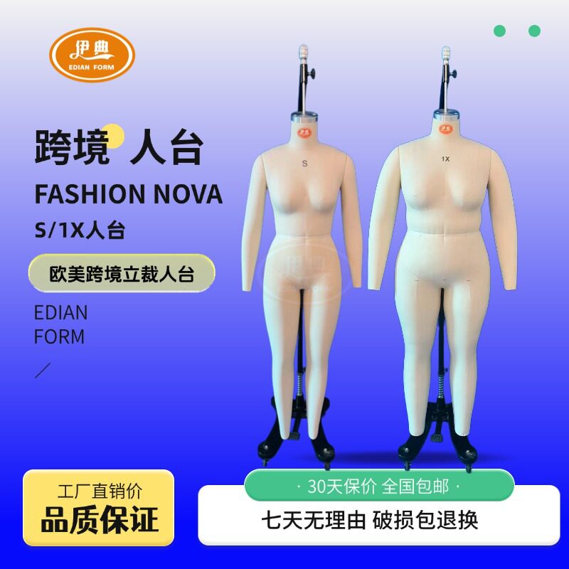 fashion nova跨境服装欧美女装S码1X码全身立裁人台 立裁模特