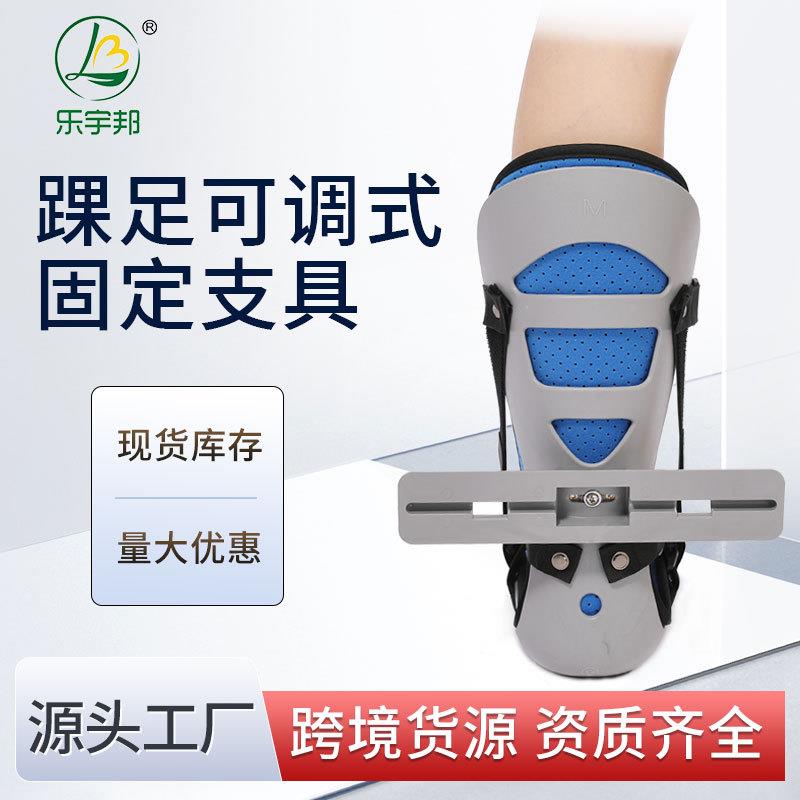 乐宇邦夜用足托防旋杆踝足托具可调式踝足固定支具