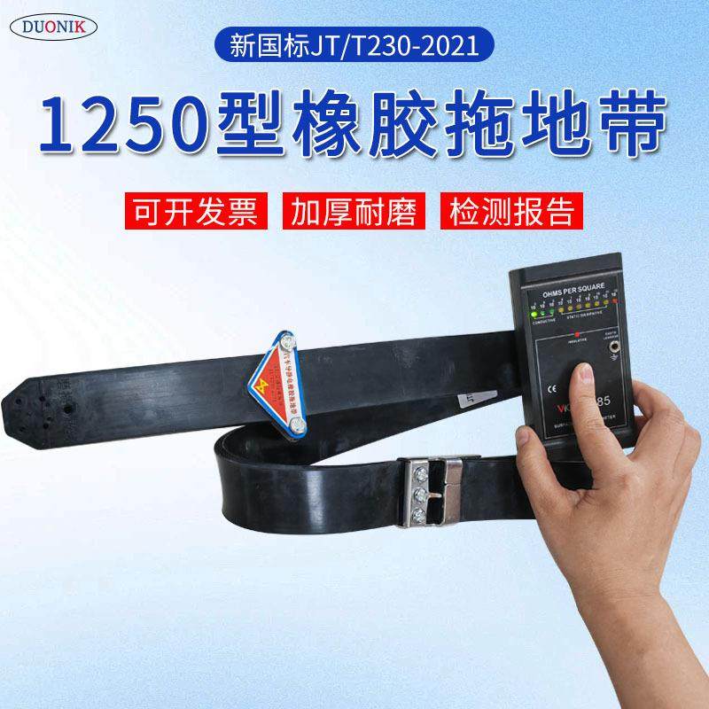 新国标槽罐车大车1250型橡胶拖地带底部加厚耐磨抗老化静电接地条,节庆用品/礼品,新娘配件,淘宝优惠券,粉丝福利购,淘宝优惠卷