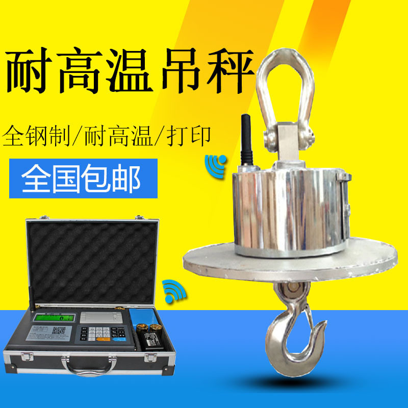 称宇耐高温电子吊秤10T吊磅15T带无线打印仪表20T吊钩秤30吨冶金