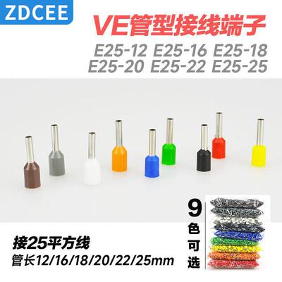 ZDCEE欧式端子E25-12/E25-16/E25-18/E25-20/E25-25管型接线端子