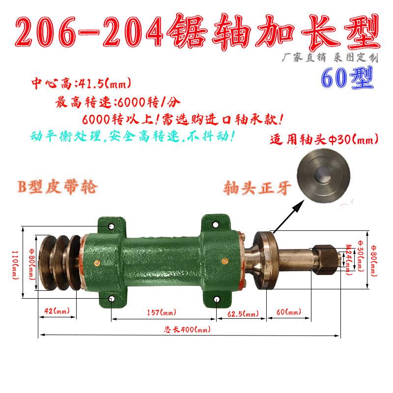 206-204轴头加长60言东锯轴台锯多功能木工机械总成简易自定锯轴