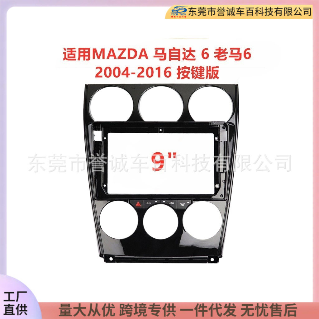 适用MAZDA马自达6老马6安卓大屏导航面框改装面板百变套框支架