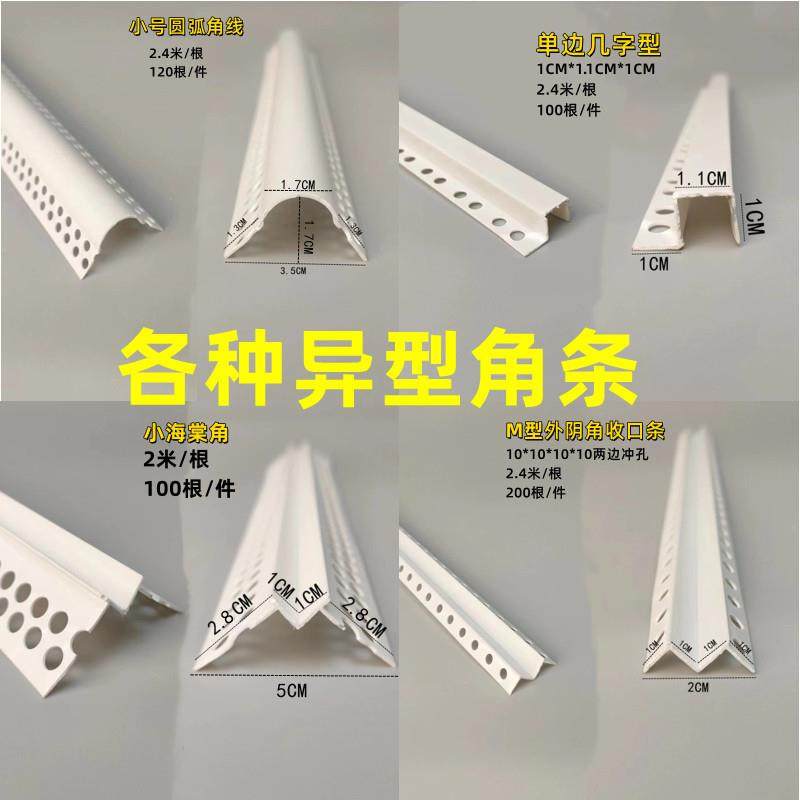 各种异形PVC阴阳护角条阴角线条收边条护墙角刮腻子粉石膏角条