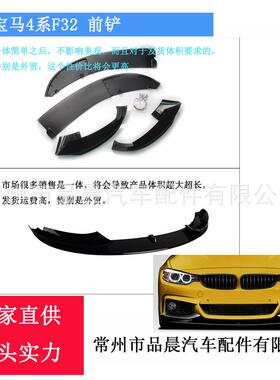 适用于14-16年宝马4系F32F34改装前铲前杠导流板扰流板