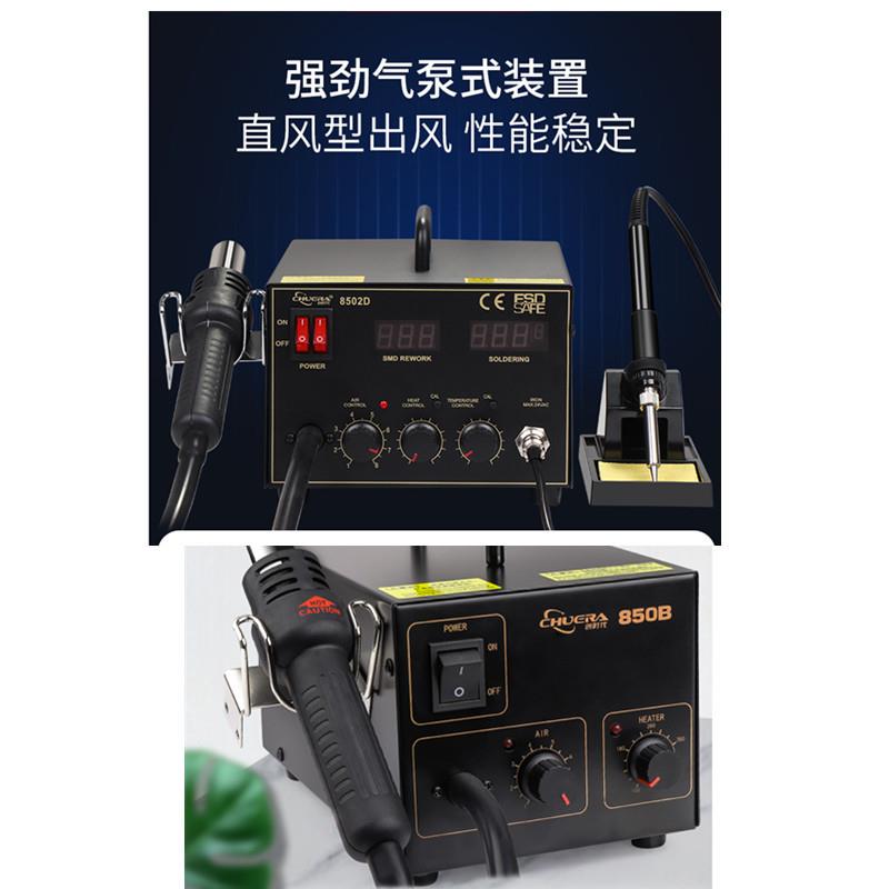 创时代8502D/850B/852D热风枪拆焊台气泵式返修台可调温电烙铁