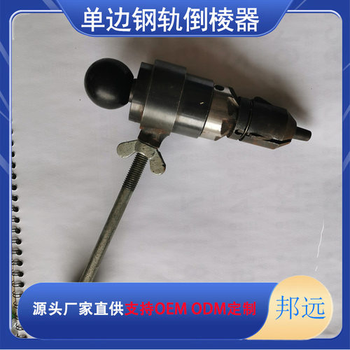DJQ-I单边倒角器钢轨内孔倒角器铁路钻孔作业单边倒角机邦远牌