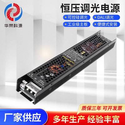 调光电源12V250W恒压直流无频闪0-10V可控硅调光LED开关电源