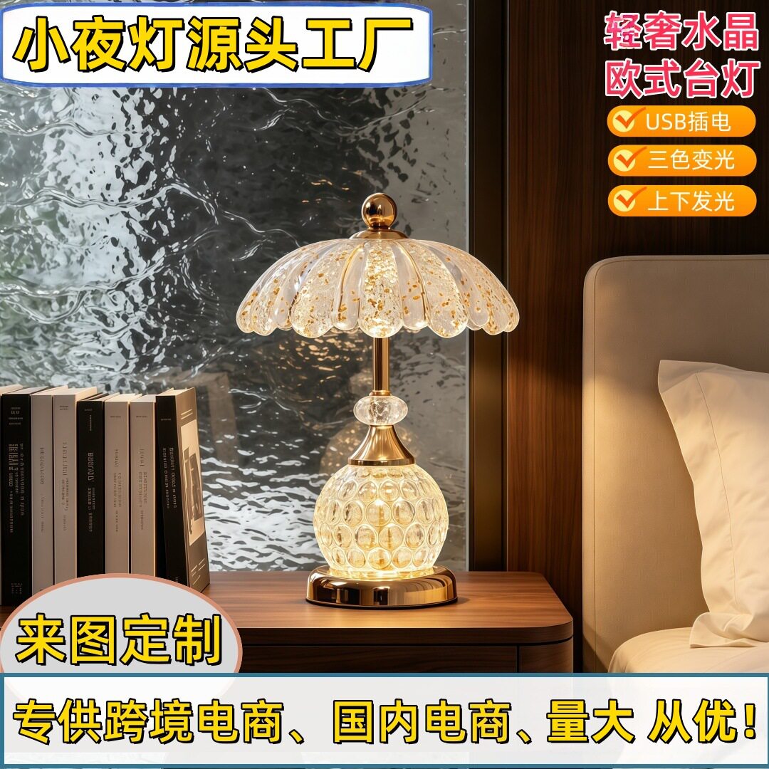 水晶台灯欧式卧室床头柜灯网红轻奢主卧充电小夜灯高级感氛围灯