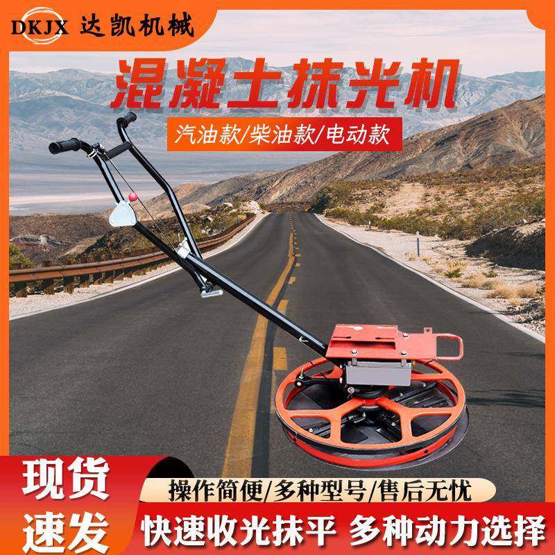 手扶式抹光机双磨盘手扶抹光机电动汽油柴油动力混凝土路面抹光机,农机/农具/农膜,其它农用工具,淘宝优惠券,粉丝福利购,淘宝优惠卷