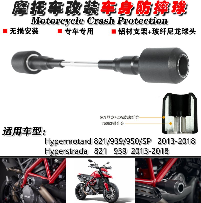 适用杜卡迪骇道 Hyperstrada 821 939 13-18改装车身防摔杠防摔球