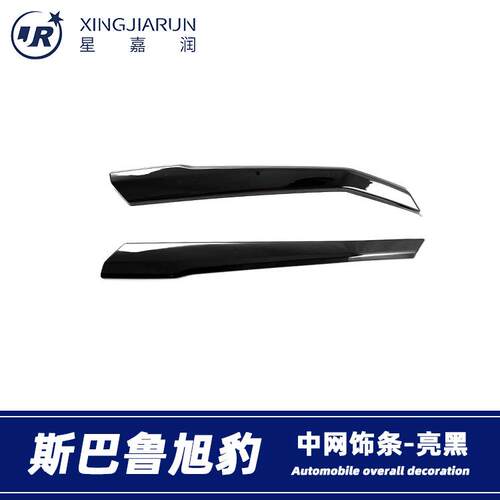适用于24款斯巴鲁旭豹前机盖饰条车头引擎盖改装亮条贴前中网装饰