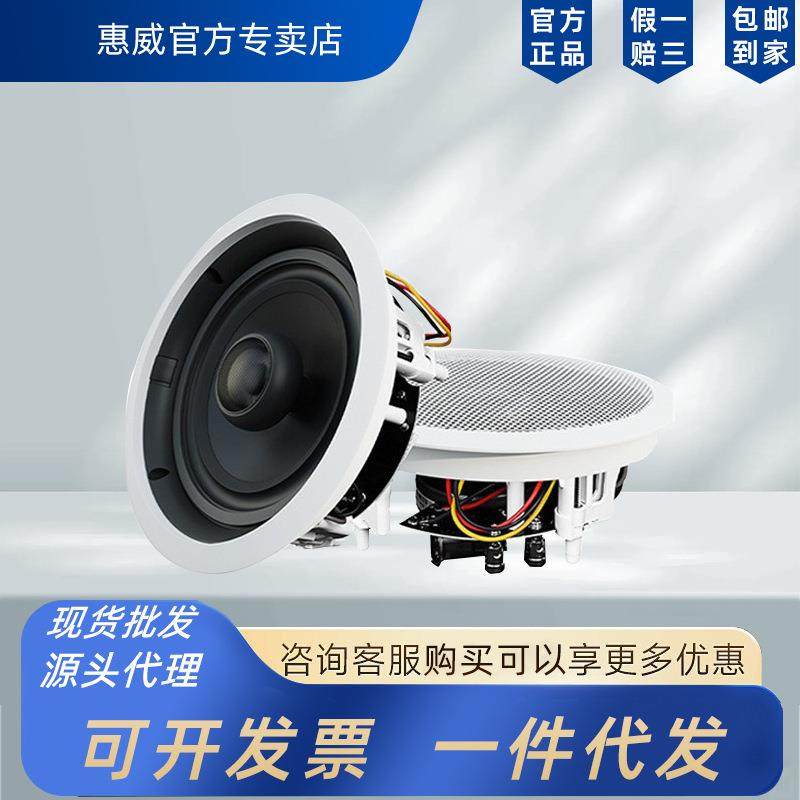 Hivi/惠威VX6-C吸顶音箱套装家庭影院音响吊顶会议嵌入式天花喇叭