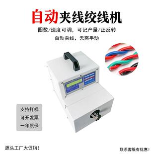 全自动夹线绕线机手动夹线夹线绕麻花小型设备深圳直销扭线